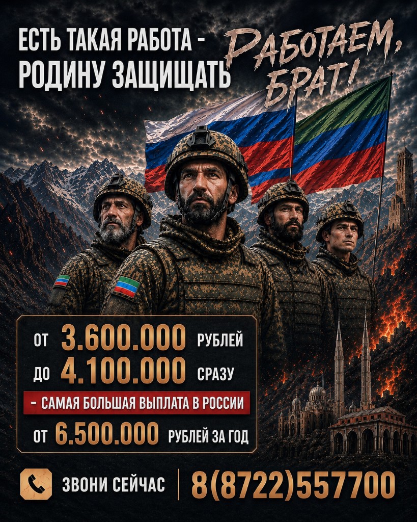 Дело храбрых — служба по контракту